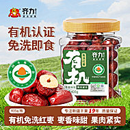 齐力有机免洗红枣435g*1罐 新疆灰枣即食