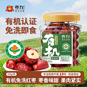 齐力有机免洗红枣435g*1罐 新疆灰枣即食
