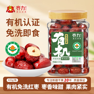 齐力有机免洗红枣435g 微波灭菌免洗即食新疆特产有机红枣灰枣 罐