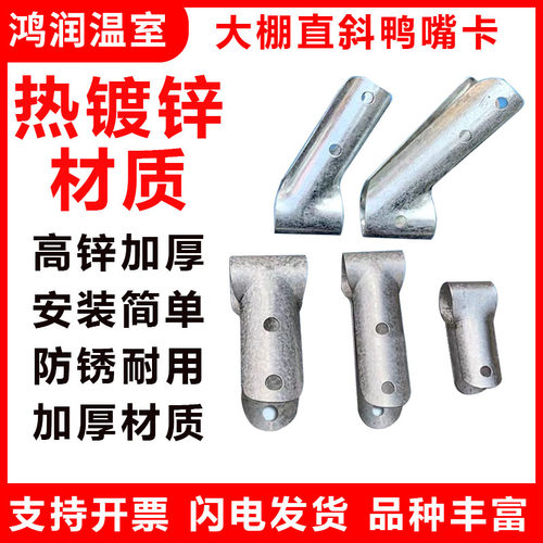 蔬菜温室大棚配件热镀锌直鸭嘴卡