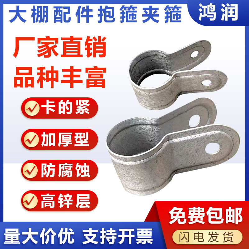 蔬菜温室大棚骨架配件热镀锌加厚钢管槽连接卡夹箍抱箍圆门头卡箍