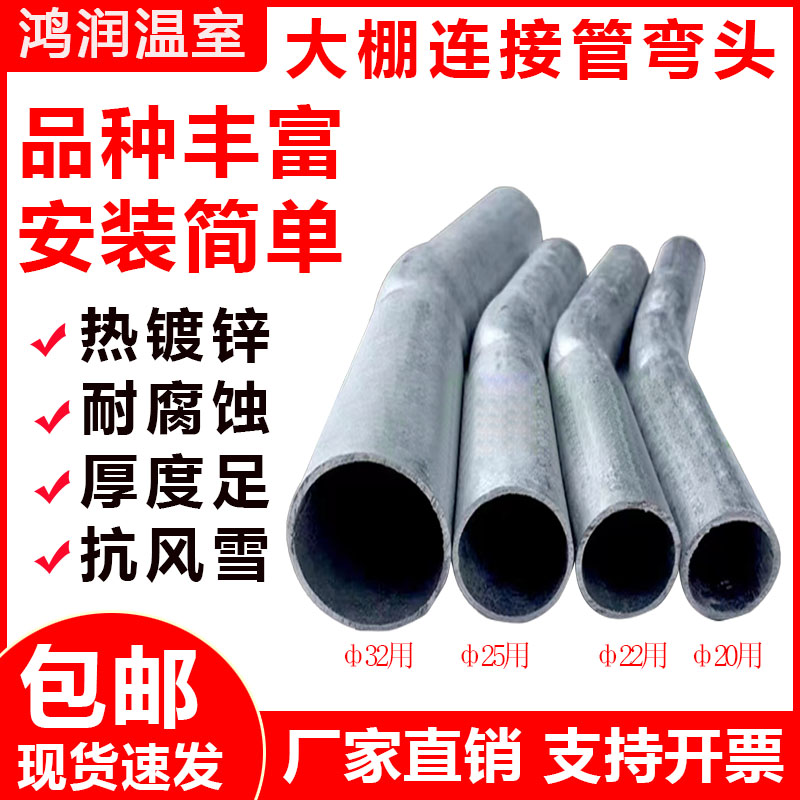 蔬菜温室大棚骨架配件热镀锌钢管连接管棚顶弯接头拱管对接口套筒
