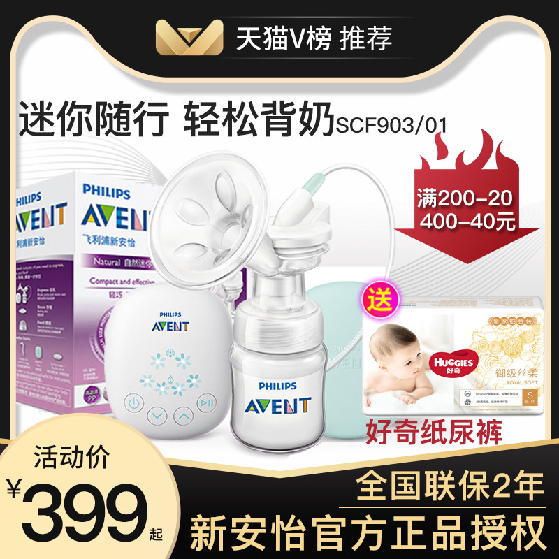 飞利浦新安怡吸奶器迷你便携静音系列手动/电动两用吸乳器SCF903