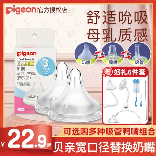 Pigeon, детская резиновая соска для новорожденных для младенца, 15 мес., широкое горлышко