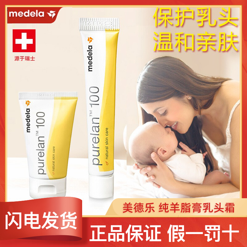 瑞士进口美德乐乳头膏纯羊脂膏乳头防皲裂膏乳头霜产后哺乳进口7g
