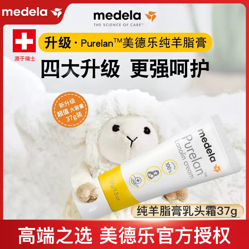 瑞士进口美德乐乳头羊脂膏乳头防皲裂膏乳头霜产后哺乳护理霜37g