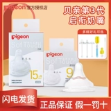 Pigeon, универсальная детская резиновая соска для новорожденных для младенца, широкое горлышко, 15 мес., 6 мес.