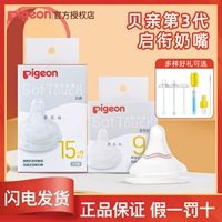 Pigeon, универсальная детская резиновая соска для новорожденных для младенца, широкое горлышко, 15 мес., 6 мес.