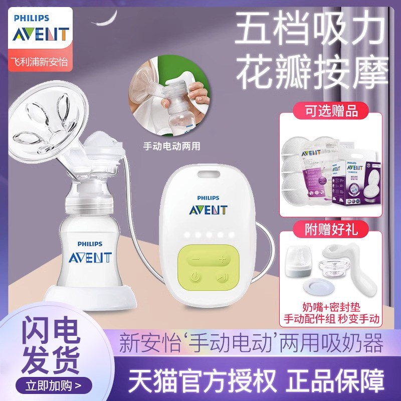 飞利浦新安怡吸奶器电动手动两用安心系列单边电动吸乳器SCF902