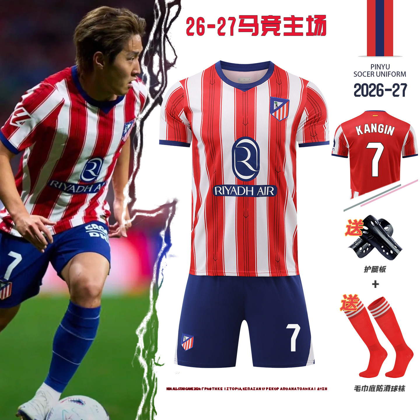 2627马德里竞技球衣马竞足球服图片
