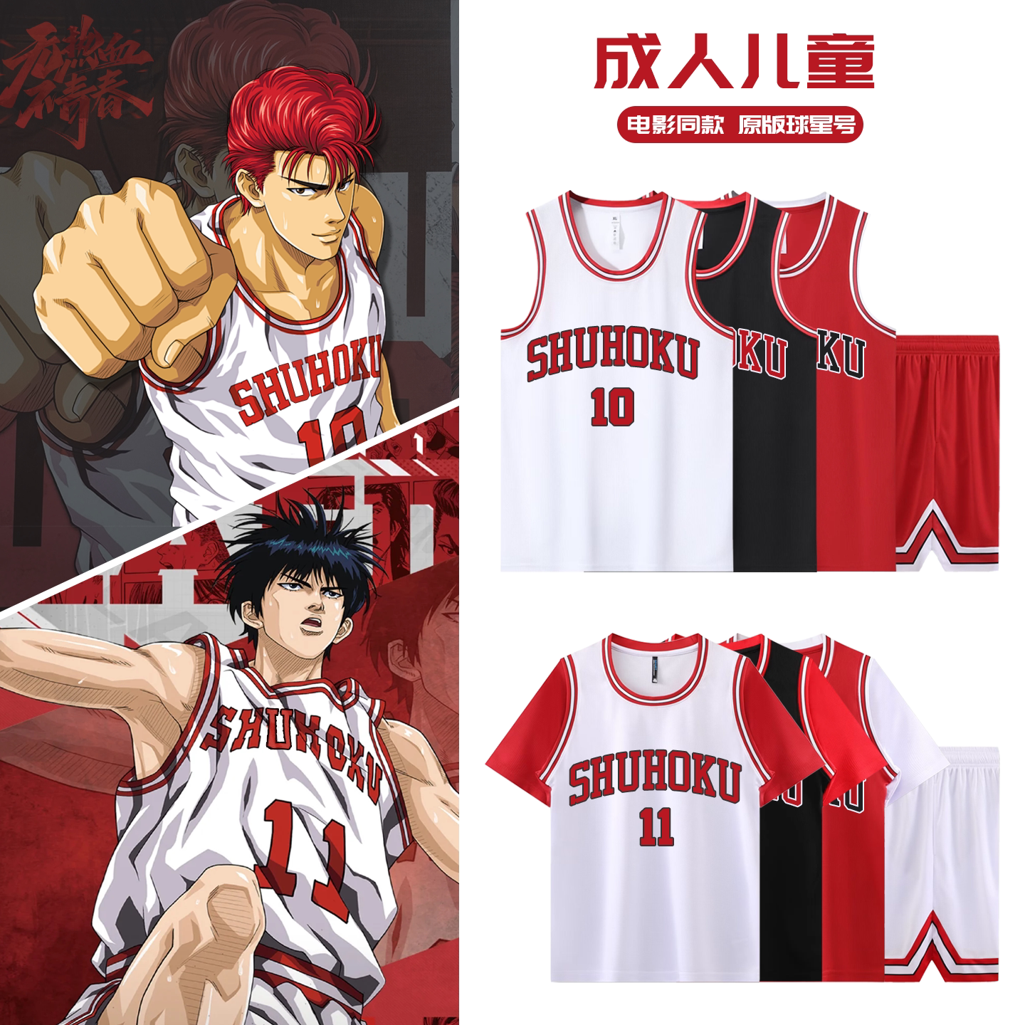 盲盒灌篮高手篮球服定制球衣印制男女短袖儿童篮球服训练营假两件