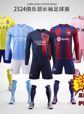 2425迈阿密国际长袖梅西球衣 利雅得胜利C罗足球服套装男定制冬季