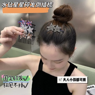 刘海侧边夹碎发整理神器无痕发卡子倒插梳女 水钻星星插梳2026新款