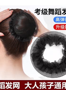 黑色舞蹈生发网女职业空乘姐护士专用网兜隐形头花丸子头盘发神器