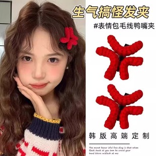 生气创意发夹女搞怪侧边碎发刘海夹可爱针织鸭嘴夹秋冬一字夹头饰