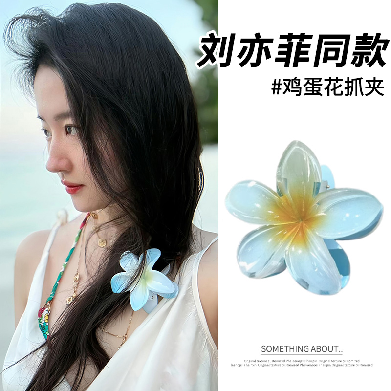 刘亦菲同款蓝色鸡蛋花抓夹女高级感2025新款海边发夹盘发鲨鱼夹子