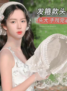 田园风白色蕾丝发箍三角巾夏季薄款花边头饰百搭发带丝巾方巾绑发