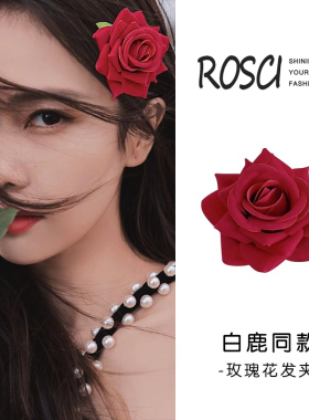 复古红色玫瑰花发夹拍照头饰花朵发卡侧边刘海夹头花2025年新款女