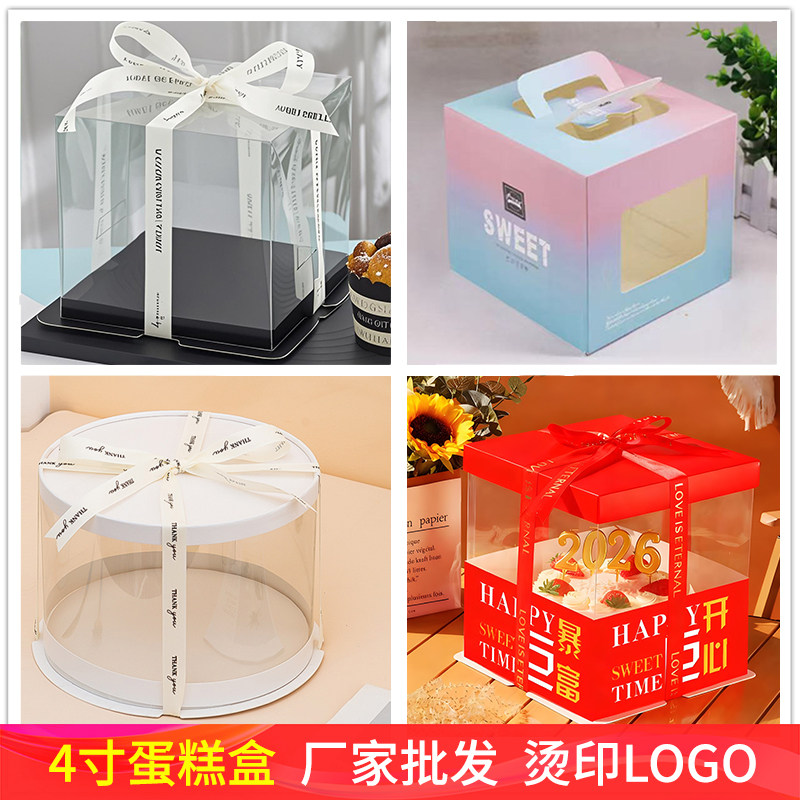 4寸生日蛋糕盒子包装盒