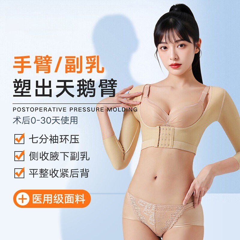 手臂吸脂术后塑身衣瘦胳膊环吸塑形上臂套收副乳胸托上衣术后专用