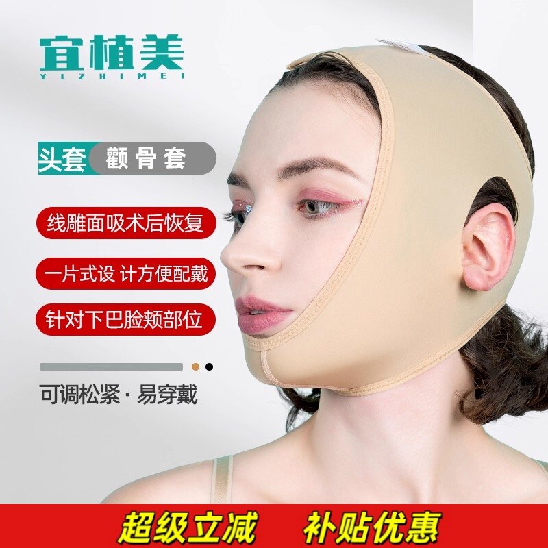 宜植美面吸头套颧骨套塑形美容线雕面罩下颌缘加压绑带弹力套透气