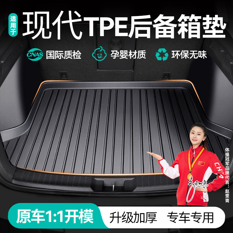 现代朗领动ix35名图ix25瑞纳途胜伊兰特悦动纳汽车后备箱垫全包围