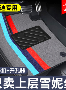 专用于奥迪A4lA6A3Q5lQ3Q2A7A8上层雪妮丝汽车脚垫主副驾驶位单片