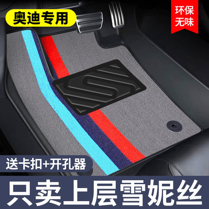 专用于奥迪A4lA6A3Q5lQ3Q2A7A8上层雪妮丝汽车脚垫主副驾驶位单片