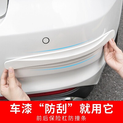 汽车前后保险杠防撞条车门身通用