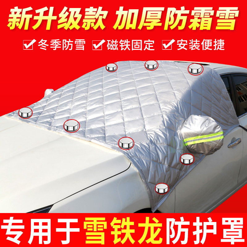 雪铁龙爱丽舍天逸c5前挡汽车车衣