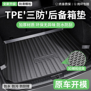 tpe汽车后备箱垫定制防水车厢改装 内饰用品专车专用后背尾箱垫子