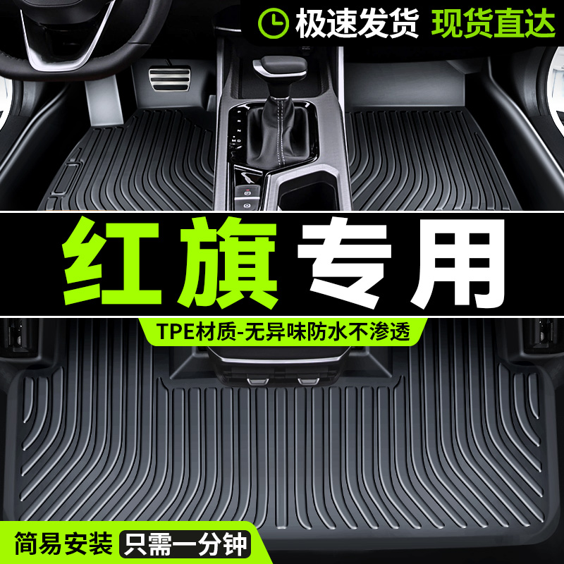 红旗专车专用tpe汽车脚垫