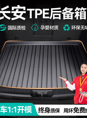 长安欧诺CS75PLUSCS55逸动UNIV UNIZ CS35专用汽车后备箱垫全包围