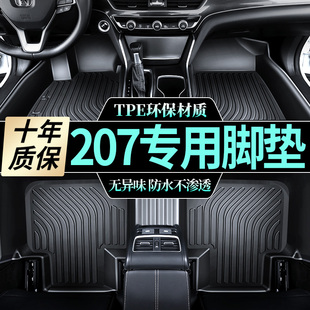 标致207专用车垫全包围tpe汽车脚垫定制新老款车内地垫垫子地毯垫