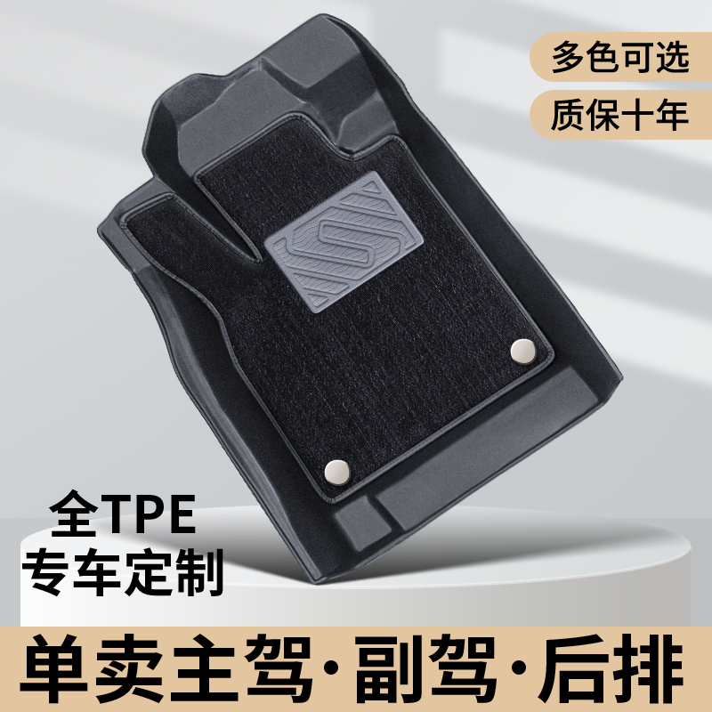 TPE汽车脚垫专车专用单个主驾驶副驾后排单独上层全包围丝圈脚垫-封面