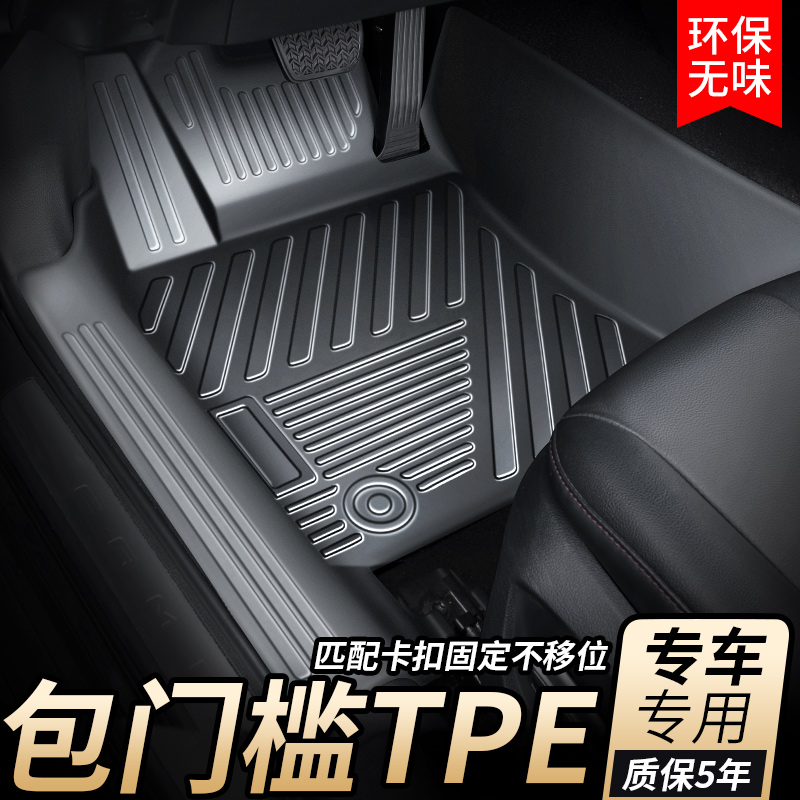 【原厂级】丰田专用TPE汽车脚垫