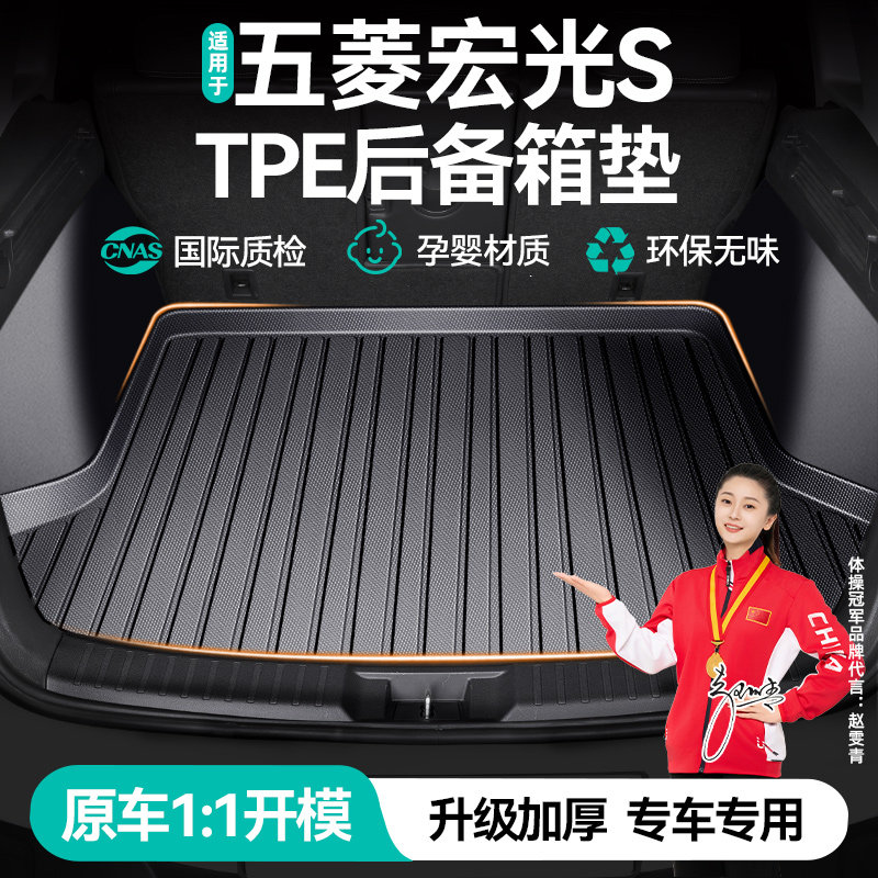 新五菱宏光S专用汽车后备箱垫宏光S1/s3专用尾箱垫全包围装饰垫子