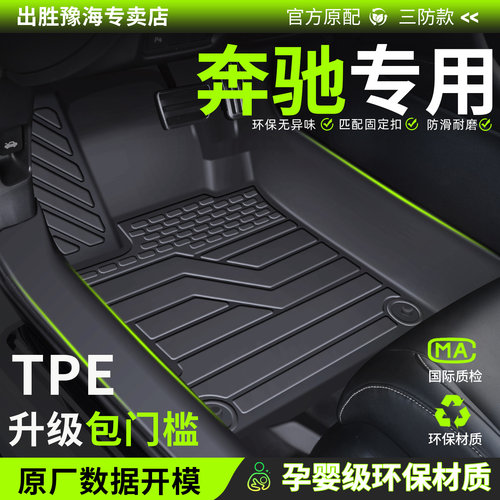 奔驰E级专用tpe汽车脚垫全包围
