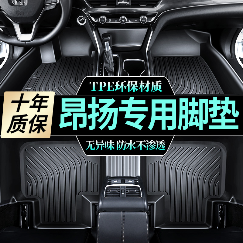 别克昂扬专用tpe汽车脚垫全包围