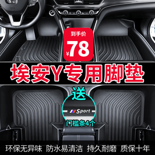 广汽埃安y专用脚垫全包围23款埃安yplus汽车内饰改装丝圈地垫tpe