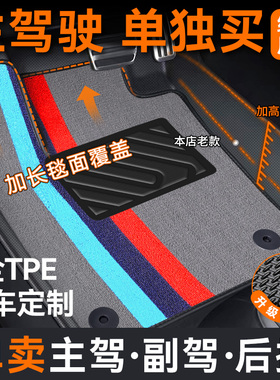 TPE汽车脚垫单个主驾驶脚垫车垫全包围丝圈单片车内副驾后排专用