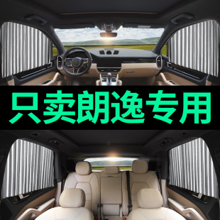 大众朗逸plus汽车遮阳帘车内防晒隔热遮阳挡专用伸缩轨道车窗帘