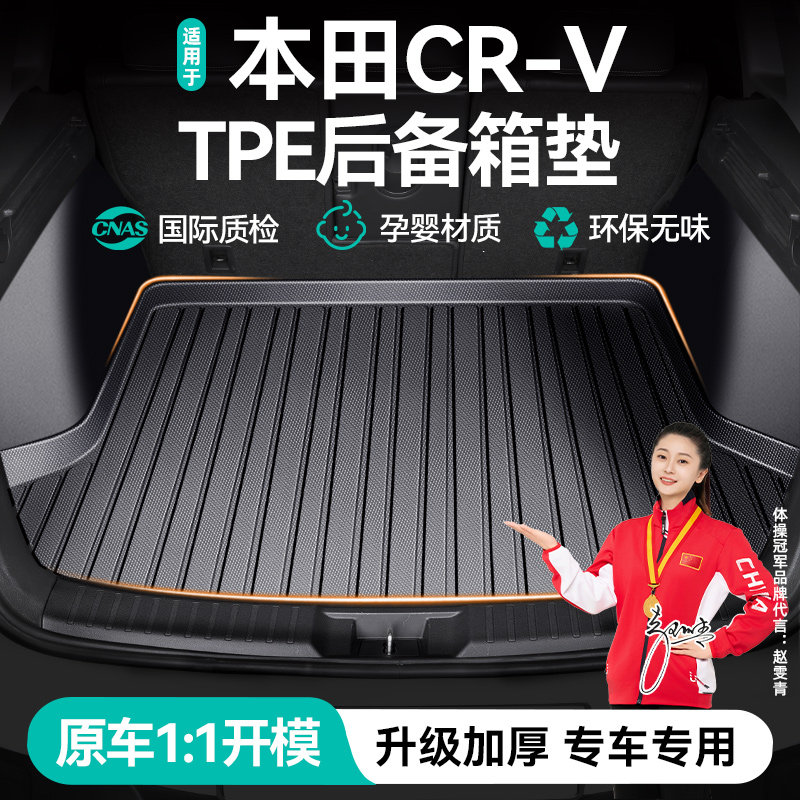 本田crv专用汽车后备箱垫全包围新老款混动CR-V汽车尾箱垫装饰