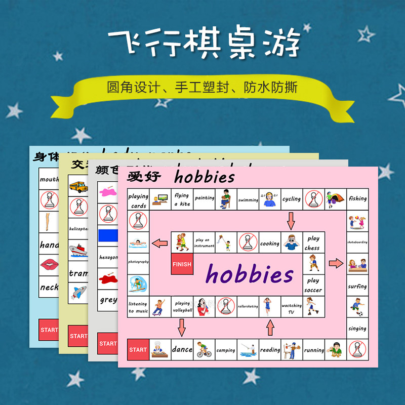 英文单词飞行棋早教认知闪卡片
