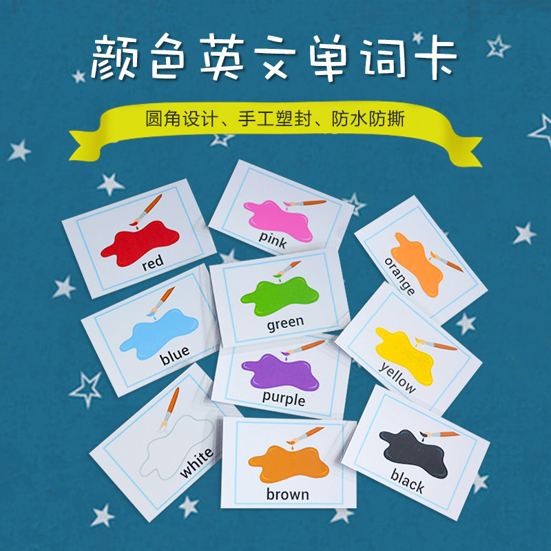 colors颜色认知英文单词闪卡幼儿童英语启蒙早教师课堂教具大卡片