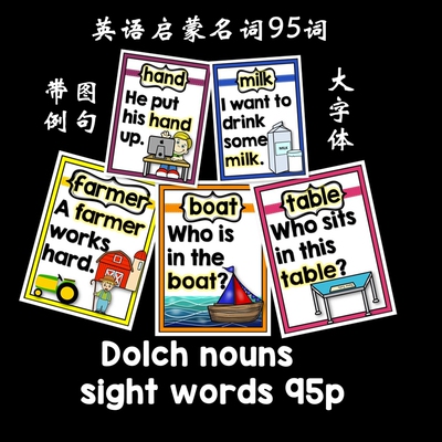 sightwords启蒙高频闪卡常见词