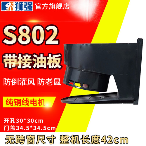 狮强排气扇s802环保型寸窗壁式