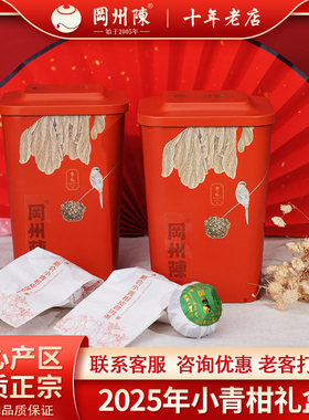 冈州陈旗舰店2025生晒天马小青柑普洱茶新会陈皮柑普茶橙色礼罐装