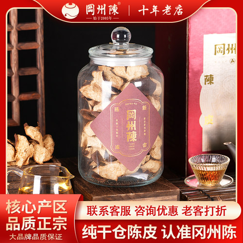冈州陈天马大红皮5年10年15年陈皮新会陈皮圈枝大红皮玻璃瓶臻藏 - 封面