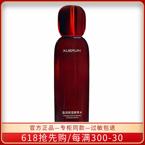 雪润活肌精正品全天候滋养润肤水